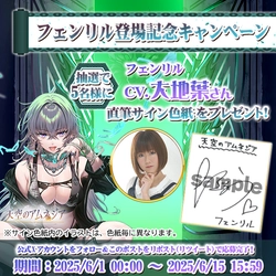 スマホRPG「天空のアムネジア」で声優「大地葉」さんの 直筆サイン色紙が当たるキャンペーンを6月15日(日)まで開催中！