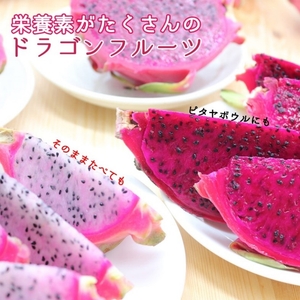 ドラゴンフルーツ