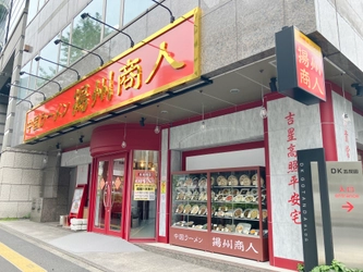 【約4年ぶりの新店】中国ラーメン揚州商人 五反田店　 2025年5月1日(木)11時 ニューオープン！