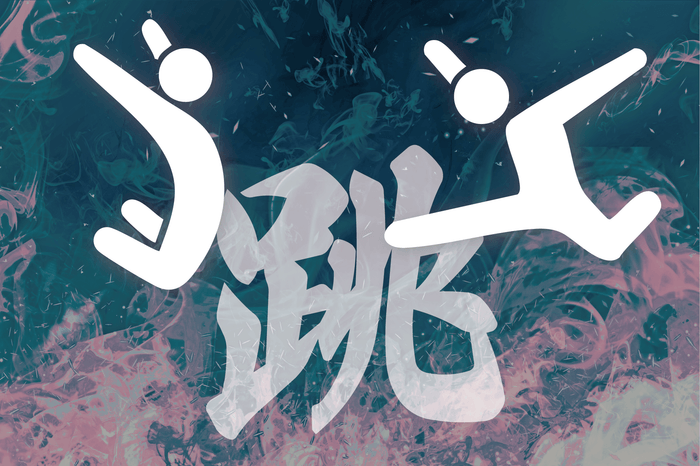 さぬきうどんを越えていけ！【うどん大縄跳び】