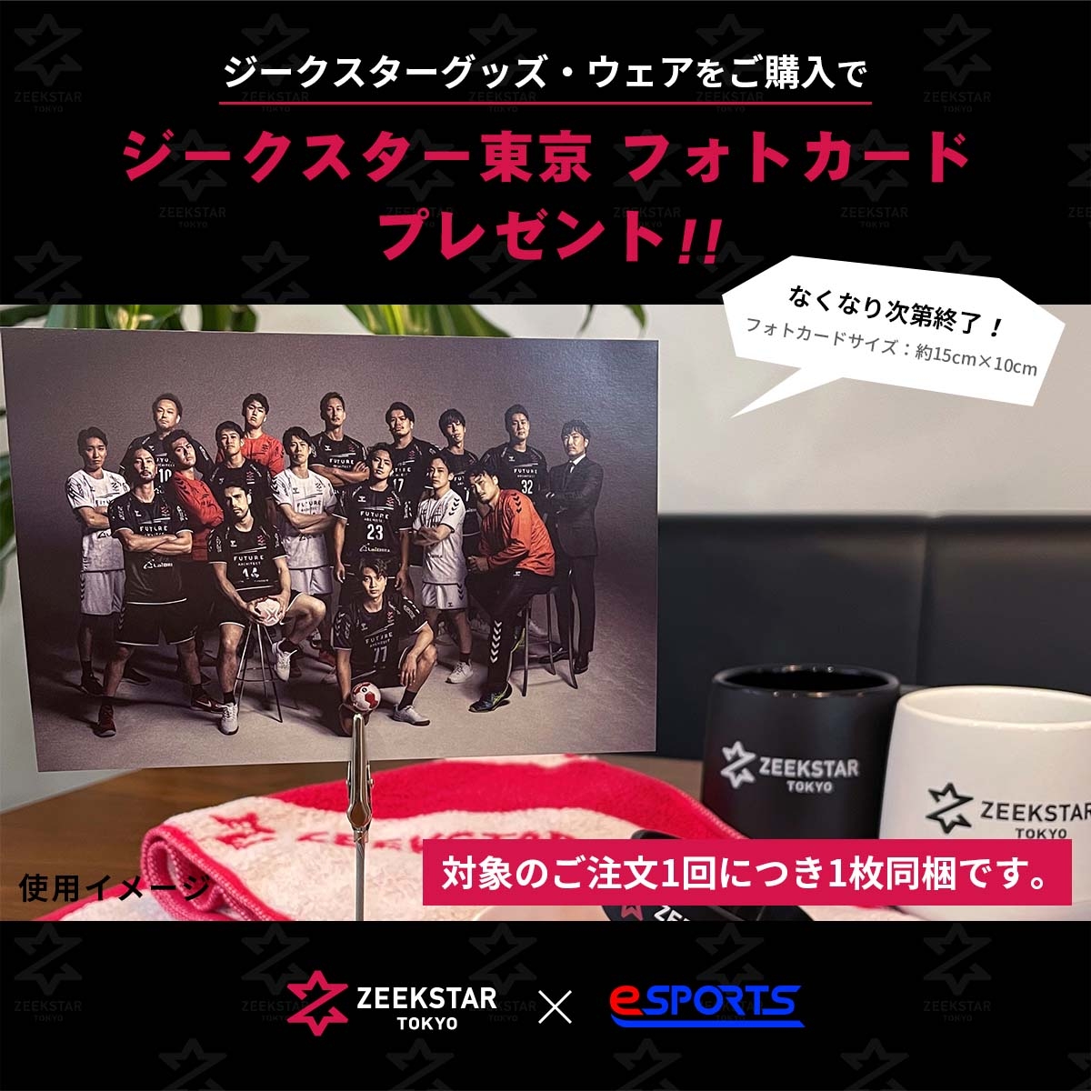 【キャンペーン中】公式オンラインショップでグッズを購入するとフォトカードをプレゼント!