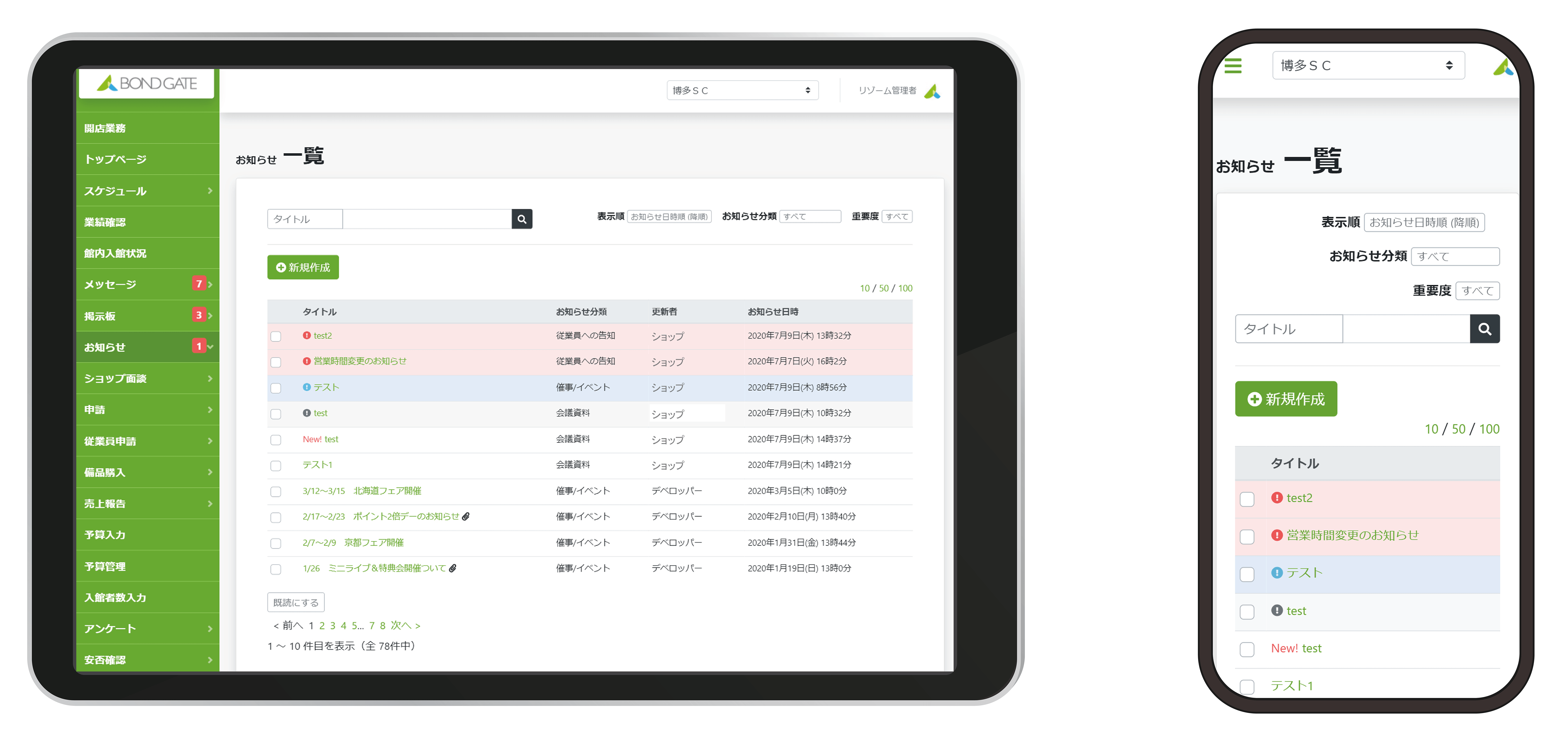 お知らせ(タブレット/スマホ)