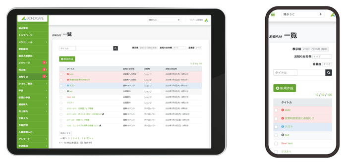 お知らせ(タブレット/スマホ)