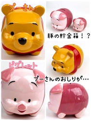 豚の貯金箱ならぬ、ピグレットの貯金箱。たしかにピグレットは豚だけど…と思ったらプーさんの背中がカワイイまんまるフォルムの貯金箱もありました！しかも2サイズ。貯蓄貯蓄！