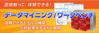 AI活用への第一歩 IBM SPSS Modeler体験型オンラインセミナー開催決定！【2021年4月21日開催】