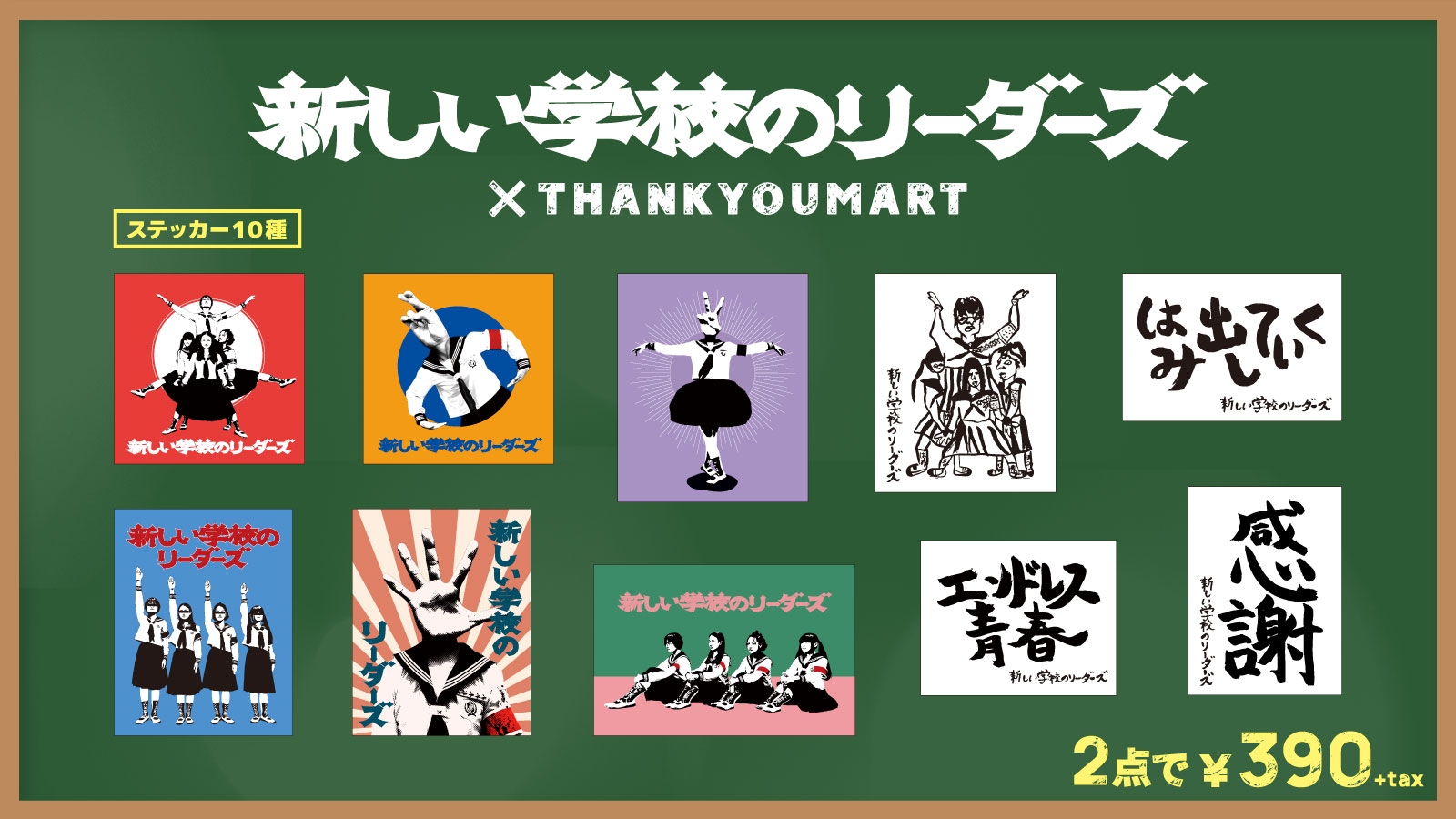 新しい学校のリーダーズ ステッカー 2枚 値下げしました】新しい学校のリーダーズ ステッカー タワレコ 2