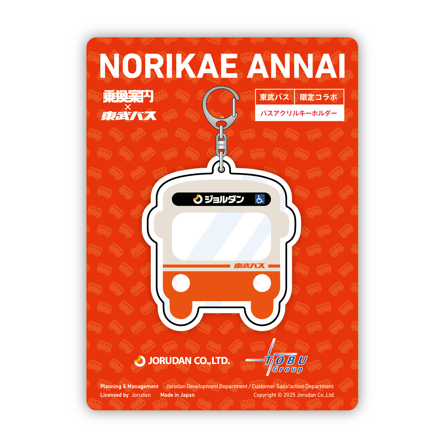 乗換案内×東武バスコラボキーホルダー