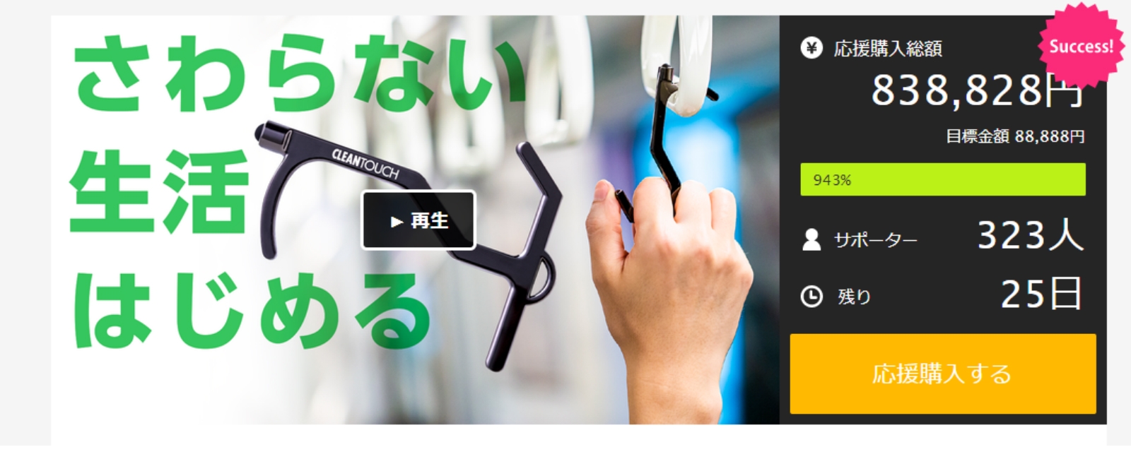 接触感染を予防。予約だけですでに750個超。誰かがさわったモノをあなたの代わりにタッチする『クリーンタッチ』先行予約受付中