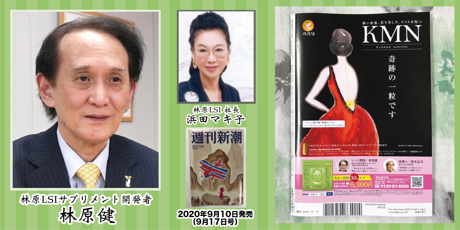 週刊新潮に広告掲載!