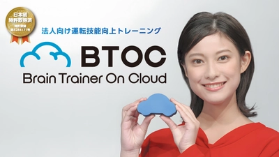 仙台放送「運転技能向上トレーニングBTOC(ビートック)」が 神奈川県の「ME-BYO BRAND」に認定