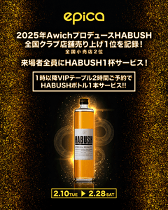 2月10日〜2月28日『HABUSH』キャンペーン
