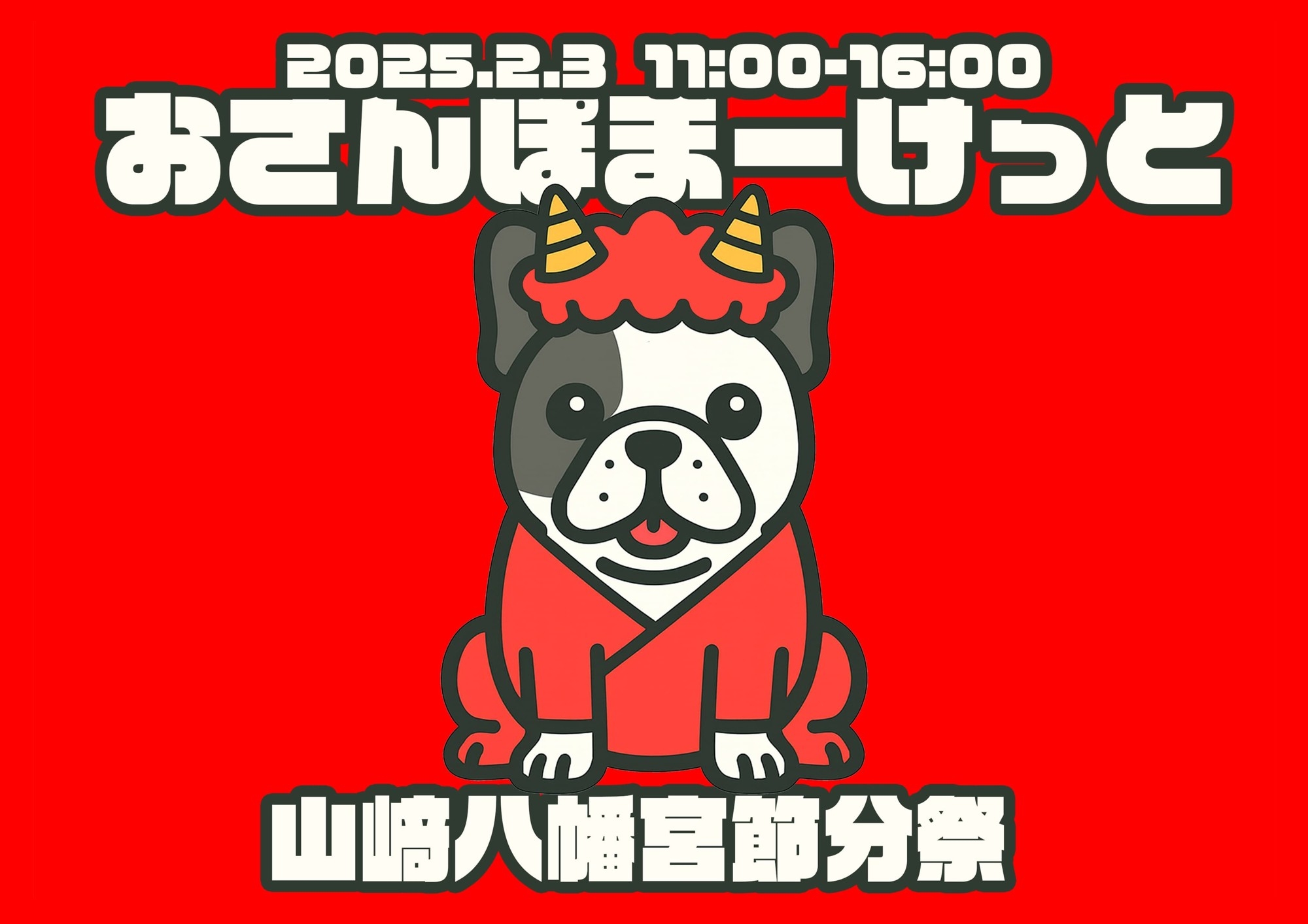 【山口県周南市】2/3（火）おさんぽまーけっと開催します