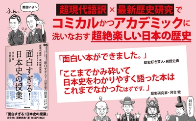 キンドル電子書籍【日本史一般の本】【日本史】カテゴリー１位獲得。総合ランキング６位獲得中。『面白すぎる！日本史の授業』
