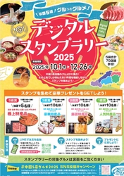 中国5県自慢のグルメが大集合！ 豪華特産品が当たる「中国5県グルっとグルメ！ スタンプラリー」10月1日スタート！