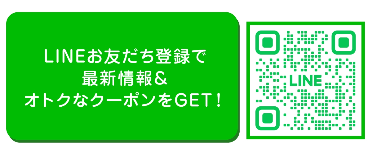 LINEお友だち登録はこちら