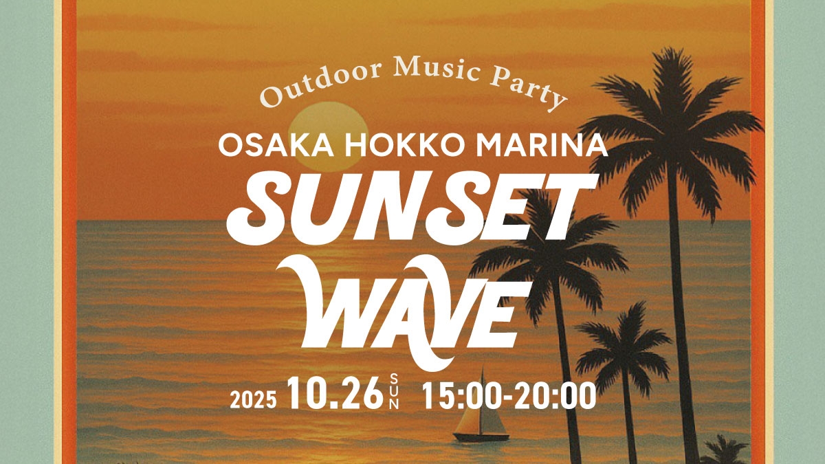 大阪北港マリーナにて、夕陽と音楽に包まれる“アウトドア ミュージック パーティー”「SUNSET WAVE」10月26日（日）開催 ！