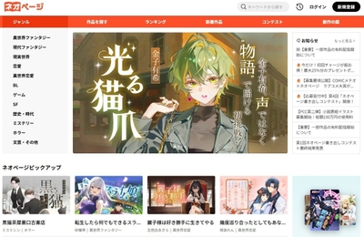 ネオページサイトトップ画像