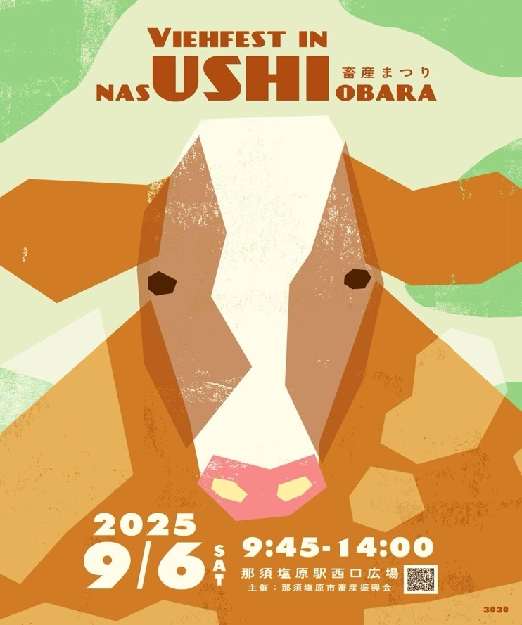 那須の味覚が大集合！「Viehfest in NasUSHIobara 2025」