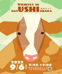 那須の味覚が大集合！「Viehfest in NasUSHIobara 2025」