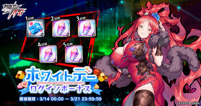 ホワイトデーログインボーナス