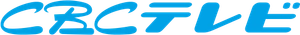 CBCテレビ