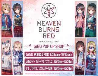 『ヘブンバーンズレッド　POP UP SHOP』をGiGO 秋葉原5号館・GiGO コラボカフェスタンド マーケットスクエアささしま・セガコラボカフェスタンドなんば千日前にて開催決定！