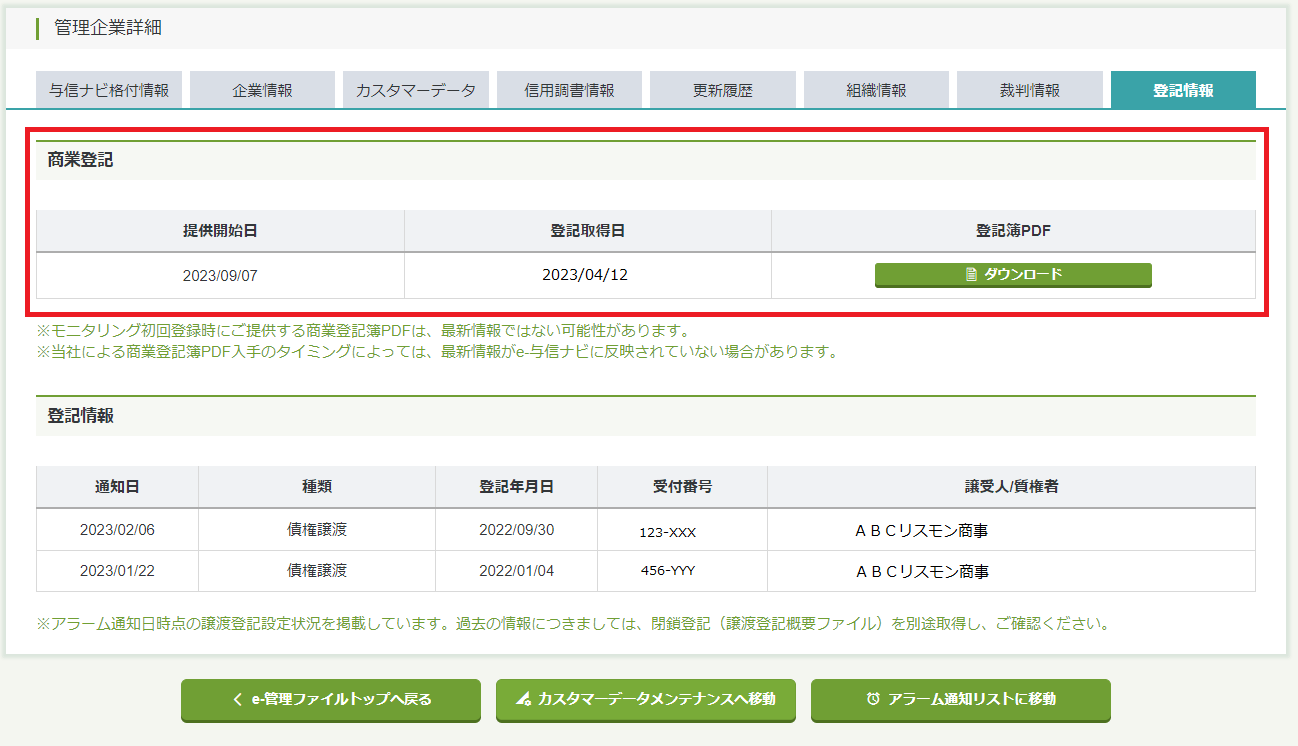 提供画面イメージ