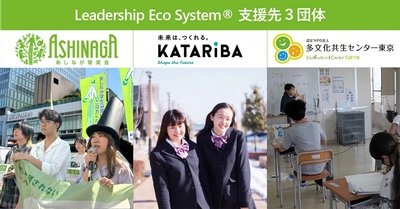 インパクトジャパン、24年度上期の研修事業の売上総利益1％を、 若者の学びを支援する3団体に寄付
