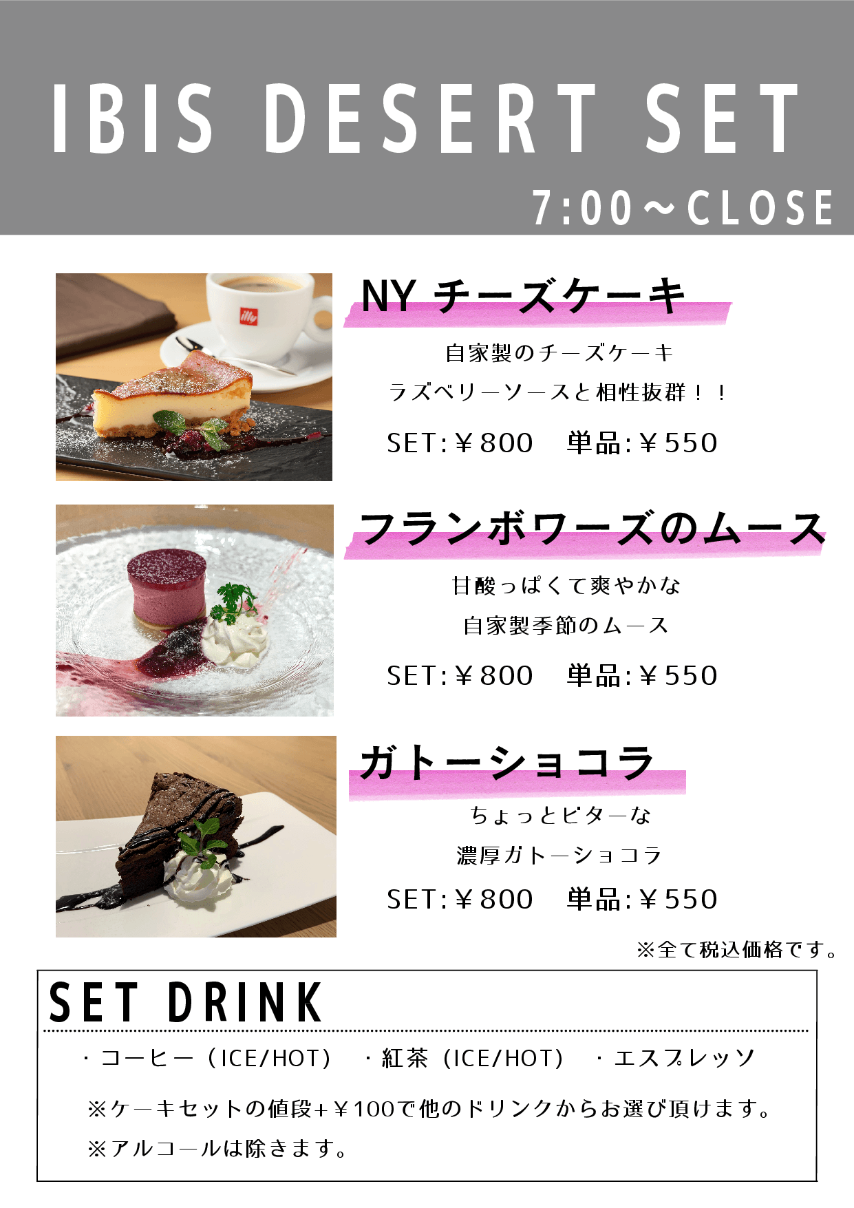 カフェ・ケーキメニュー３/７～　リニューアル！！