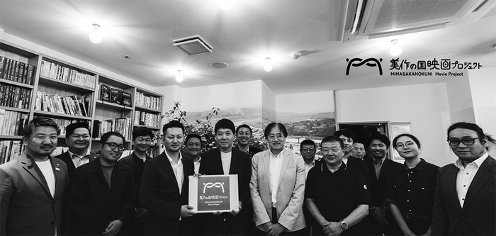 美作の国映画プロジェクトメンバー