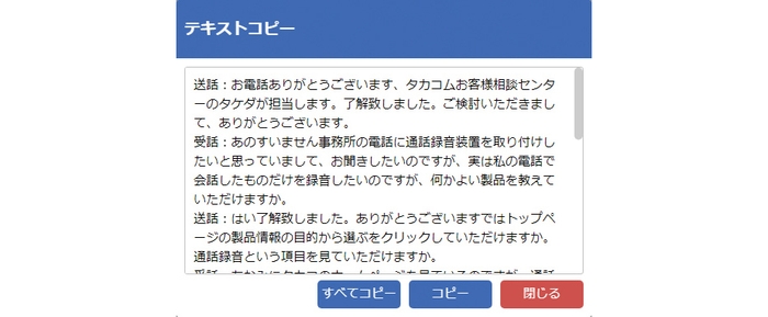 テキストコピー画面例