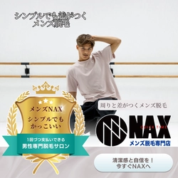 シンプルでも差がつく！ 脱毛しているかしていないかで“見た目”が劇的に変わる！