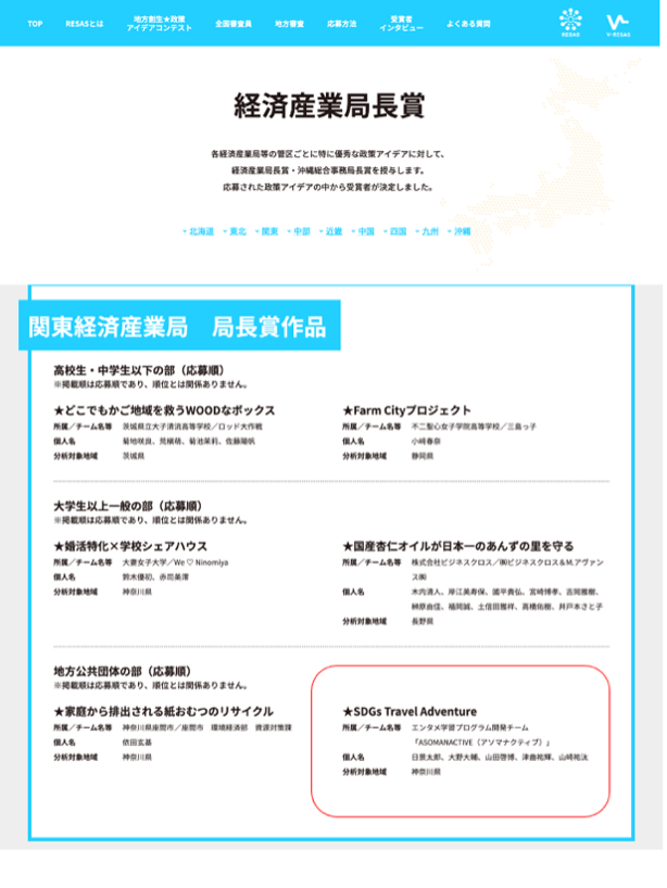 関東経済産業局 局長賞