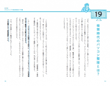 WordやExcelシート、PDFなど気づけばデスクトップはファイルのアイコンだらけ…そんな方にオススメしたいデスクトップの整理方法をご紹介。