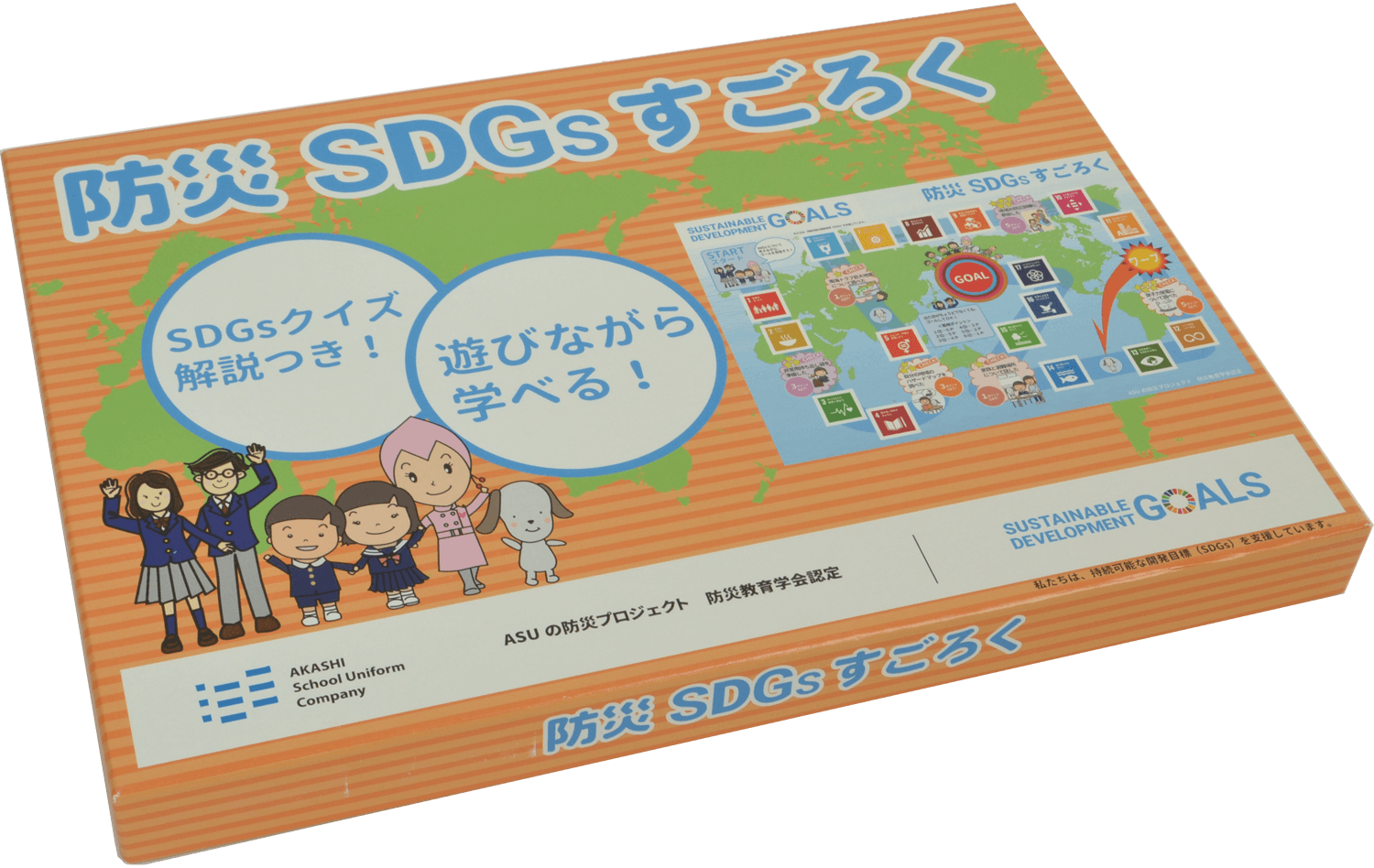 防災 SDGs すごろく(本体1500円+税)