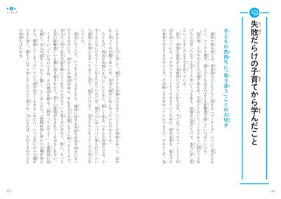 第6章　コーチング　　失敗だらけの子育てから学んだこと