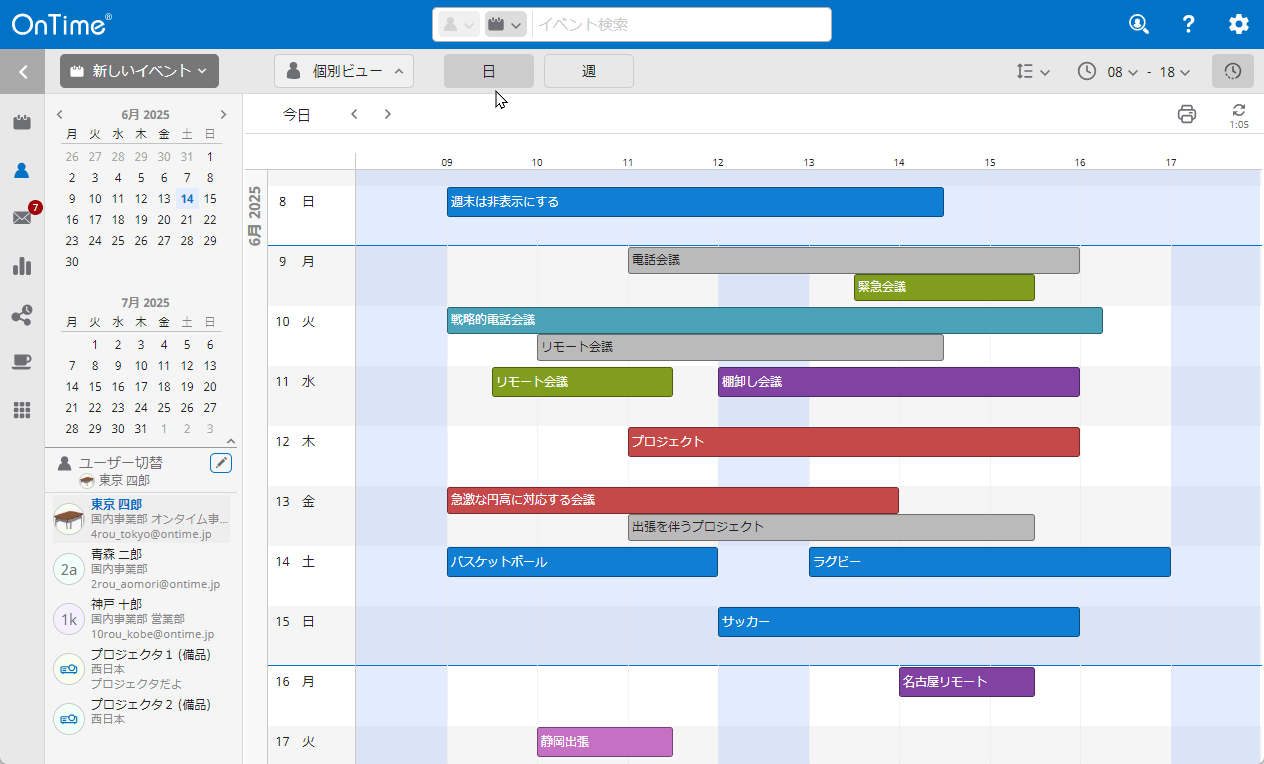 個人ビューの切り替え