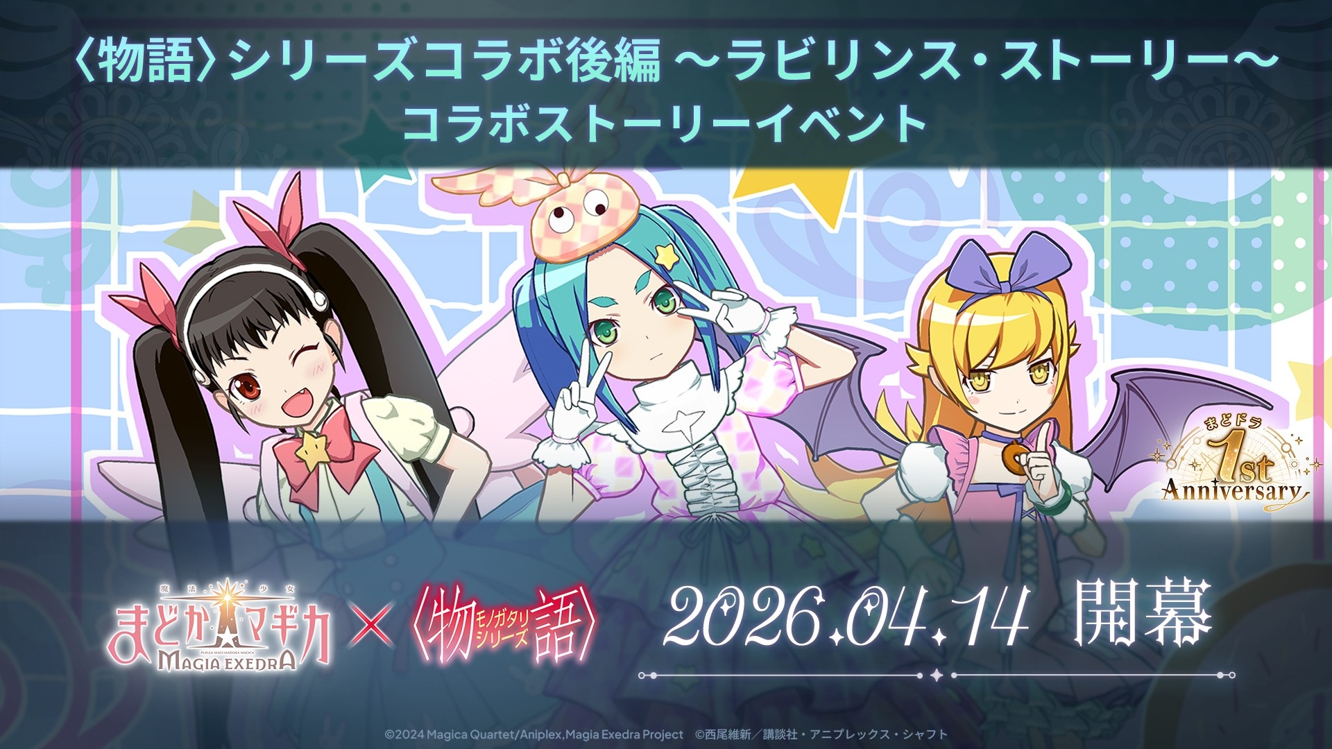 マギレコ×物語コラボ後編！斧乃木余接登場！100連無料も
