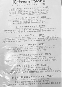 リフレッシュハーブティー