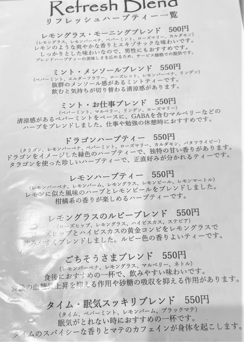 リフレッシュハーブティー