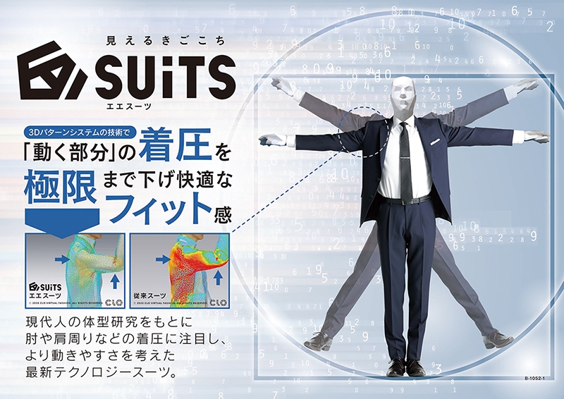 3Dアバターを用いた着装シミュレーションにより、最適なパターン(型紙)を作製~人体計測データに基づく新感覚の着心地、『@SUiTS(エエスーツ)』を発売~