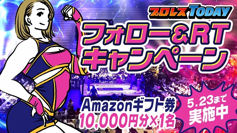 【プレゼント企画】公式Twitterにてフォロー&リツイートキャンペーン実施中!