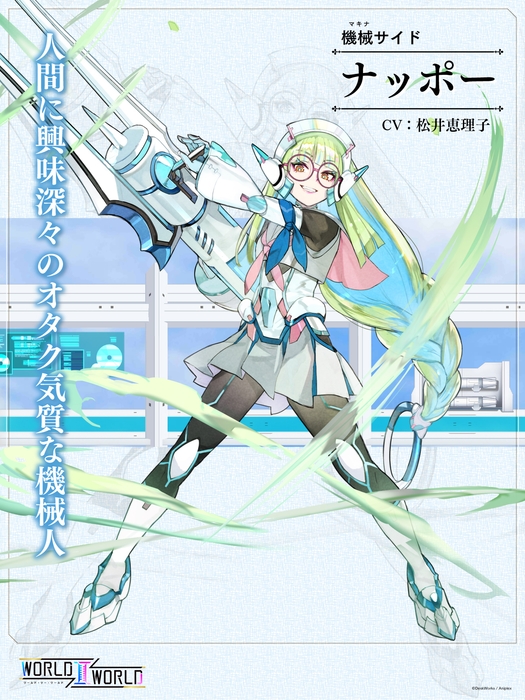 ナッポー(CV:松井恵理子) 人間に興味深々のオタク気質な機械人