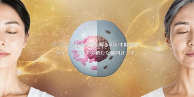 美の常識に挑む！大正製薬、最新エイジング研究公開！