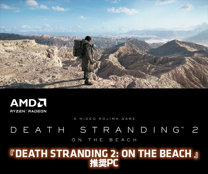 ゲーミングPC LEVEL∞、AMD Ryzen™ プロセッサ、AMD Radeon™ グラフィックス カード搭載『DEATH STRANDING 2: ON THE BEACH』推奨PC発売