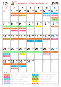 12月6日(土)は一粒万倍日、大明日、母倉日、天恩日が重なる超ラッキーデイ！縁起のいい日がわかる『吉日カレンダー2025年12月版』をziredが無料ダウンロード配布開始！
