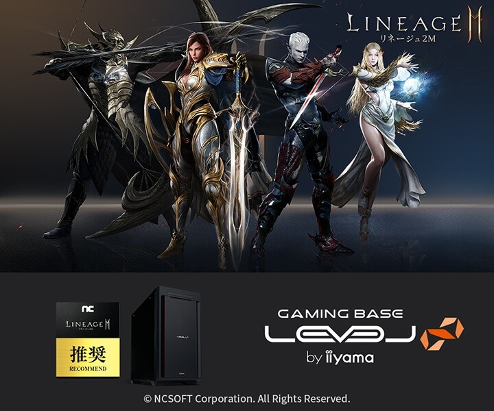 リネージュ2M推奨PC登場！LEVEL∞で快適ゲーム体験