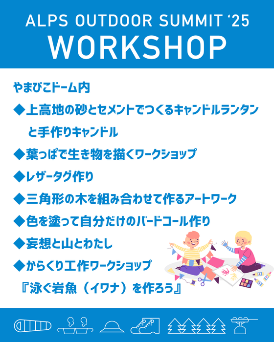 こどもも大人も楽しめるワークショップ!