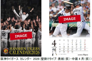 ― 阪神タイガース カレンダー 2026年版 発売について ―