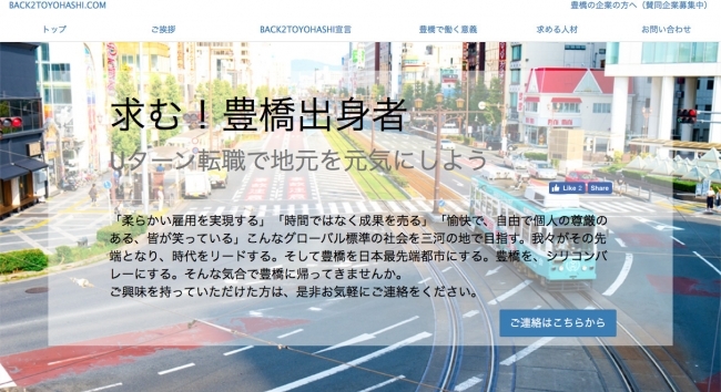 Webサイト:back2toyohashi.com
